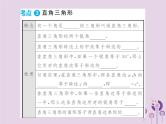 中考数学总复习第四章第三节等腰三角形与直角三角形课件