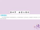 中考数学总复习第四章第四节全等三角形课件