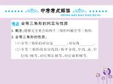 中考数学总复习第四章第四节全等三角形课件