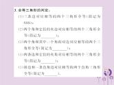 中考数学总复习第四章第四节全等三角形课件