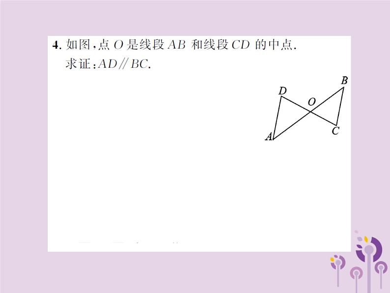 中考数学总复习第四章第四节全等三角形课件第6页