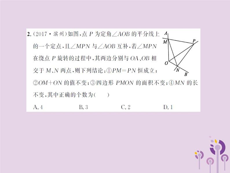 中考数学总复习第四章第四节全等三角形课件第8页