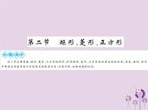 中考数学总复习第五章第二节矩形菱形四边形课件