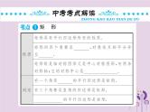 中考数学总复习第五章第二节矩形菱形四边形课件