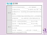 中考数学总复习第五章第二节矩形菱形四边形课件
