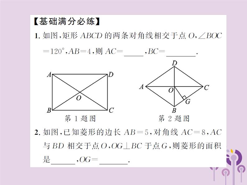 中考数学总复习第五章第二节矩形菱形四边形课件06