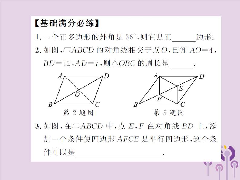 中考数学总复习第五章第一节多边形与平行四边形课件05