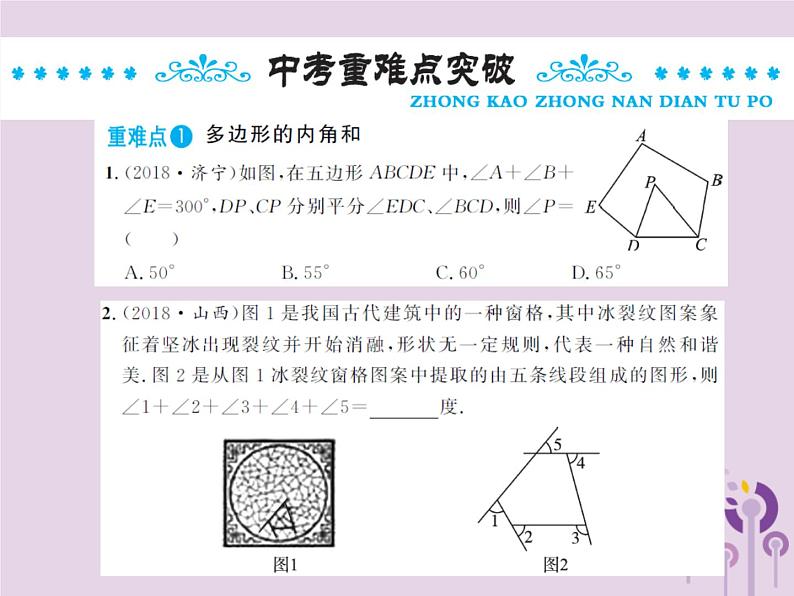 中考数学总复习第五章第一节多边形与平行四边形课件06