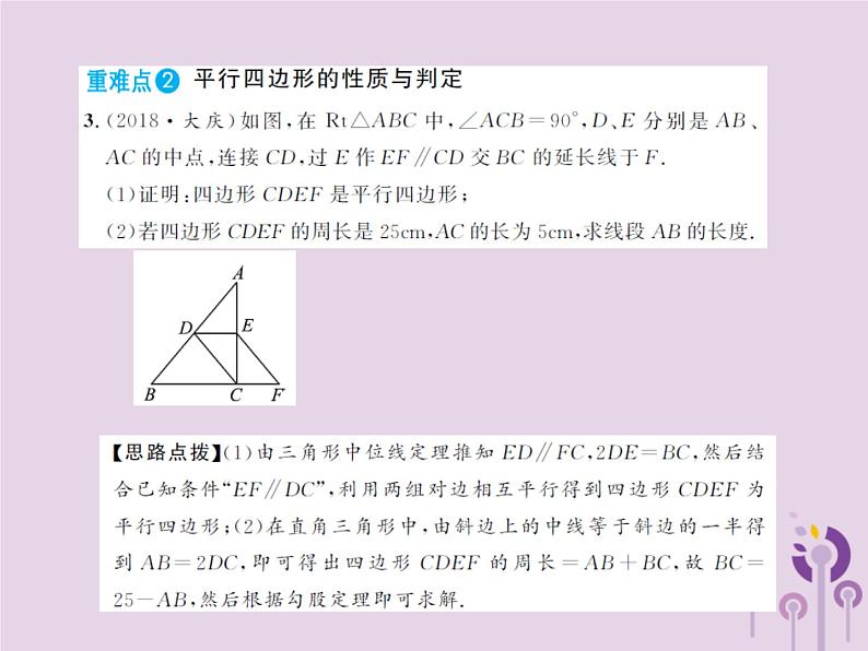 中考数学总复习第五章第一节多边形与平行四边形课件08