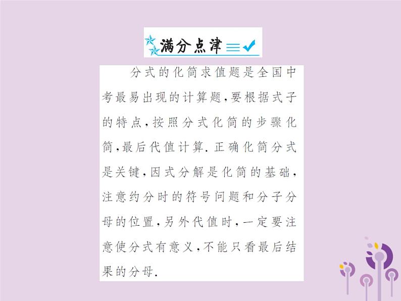 中考数学总复习第一章第三节分式课件第7页