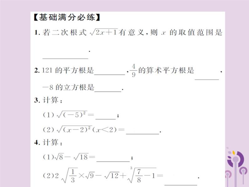 中考数学总复习第一章第四节数的开方与二次根式课件07