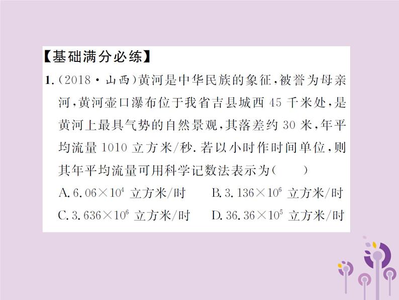 中考通用2019年中考数学总复习第一章第一节实数第1课时实数的有关概念课件06