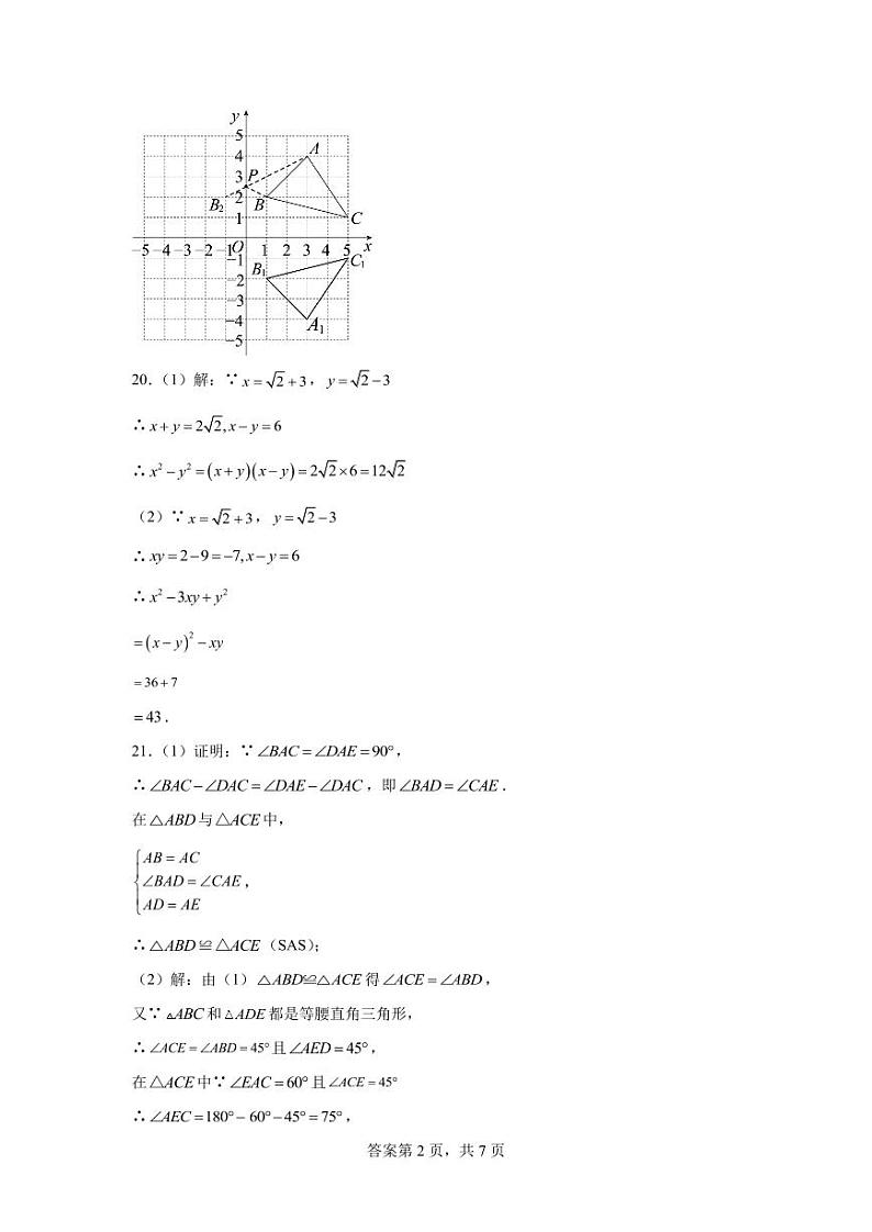 2023北雅八上第三次月考数学试卷及参考答案02