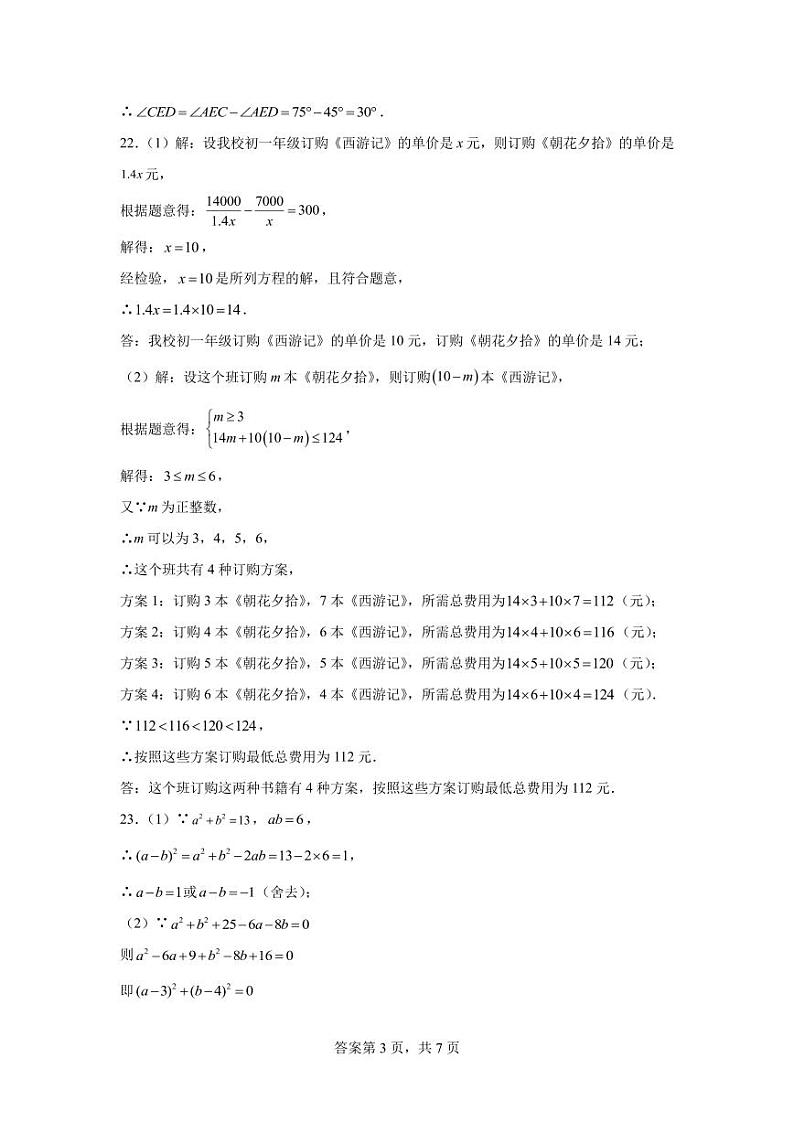 2023北雅八上第三次月考数学试卷及参考答案03