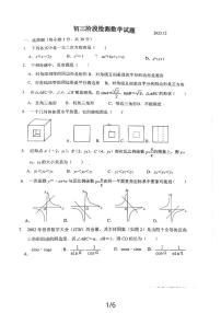 山东省菏泽市牡丹区第二十一初级中学2023-2024学年九年级上学期12月月考数学试题