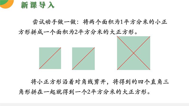 人教版数学《用计算器求一个正数的算术平方根》PPT课件05