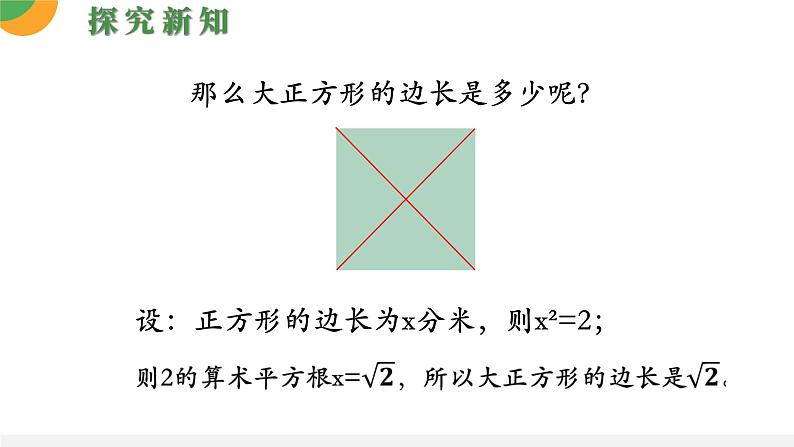 人教版数学《用计算器求一个正数的算术平方根》PPT课件06