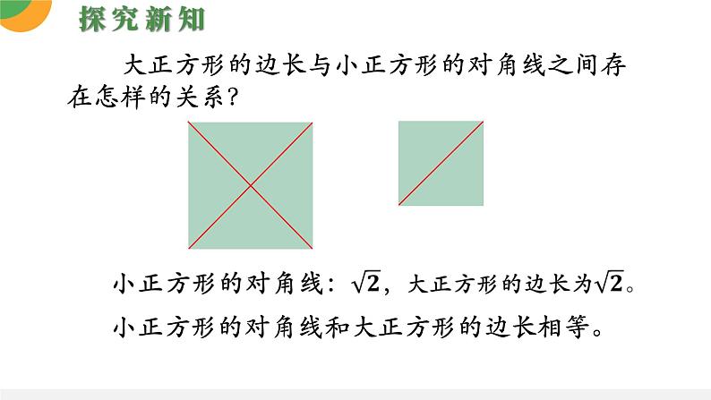 人教版数学《用计算器求一个正数的算术平方根》PPT课件07