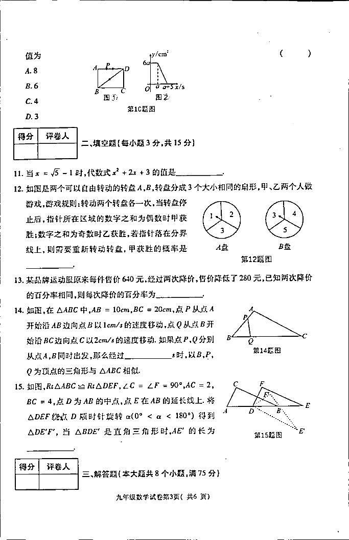 河南省洛阳市新安县2023-2024学年九年级上学期期末质量检测数学试卷第2页