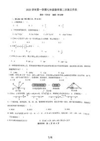 浙江省台州市椒江区华东师范大学附属台州学校2023-2024学年七年级上学期12月月考数学试题