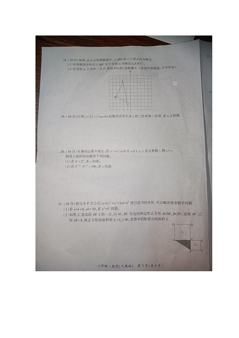 贵州省黔东南苗族侗族自治州天柱县第五中学2023-2024学年八年级上学期12月月考数学试题03