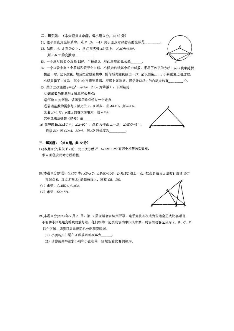 湖北省武汉市七一华源中学2023-2024学年九年级上学期12月月考数学试题第2页