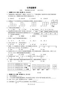 湖南省衡阳市八中教育集团2023-2024学年七年级上学期第二次月考数学试题