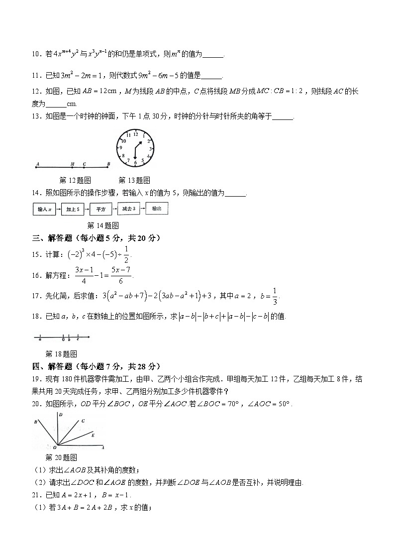 吉林省辽源市东丰县2023-2024学年七年级上学期期末数学试题第2页