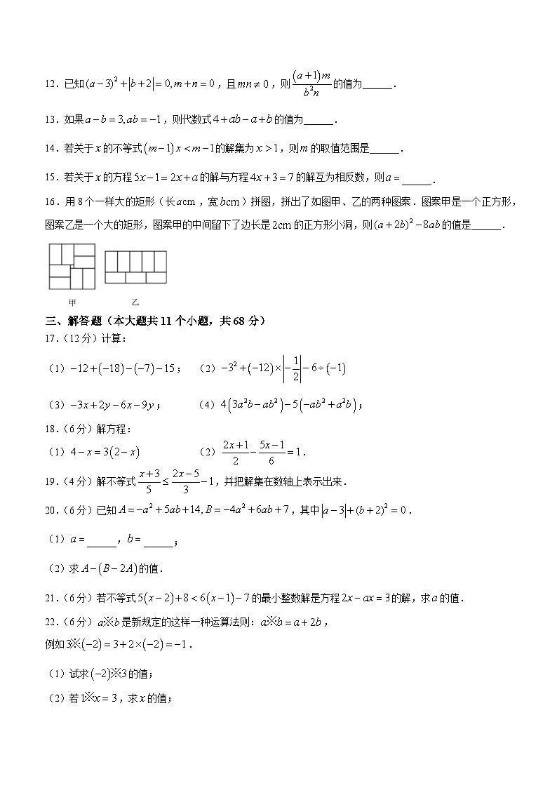 江苏省苏州市姑苏区草桥中学校2023-2024学年七年级上学期12月月考数学试题02