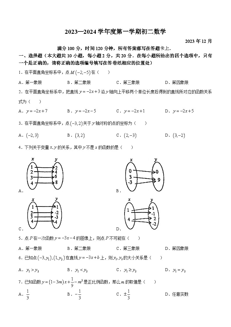 江苏省苏州市姑苏区立达中学校2023-2024学年八年级上学期12月月考数学试题(无答案)01