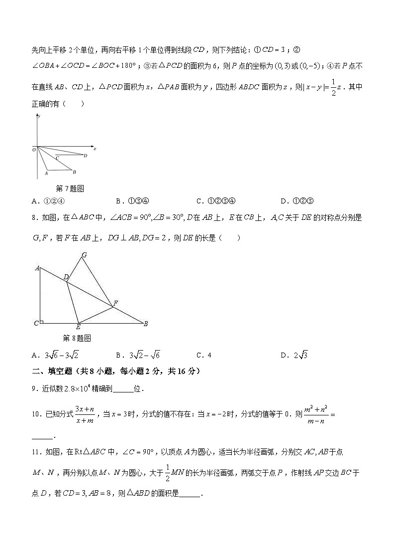 江苏省苏州市苏州高新区实验初级中学2023-2024学年八年级上学期12月月考数学试题02