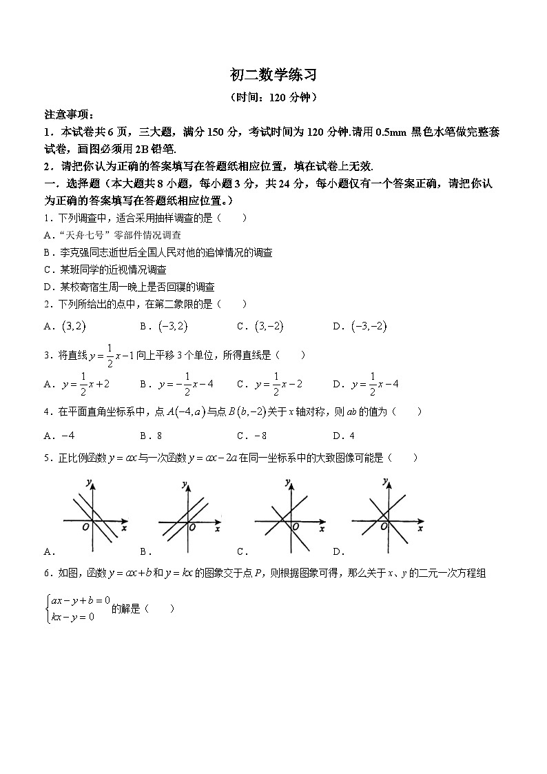 江苏省扬州市广陵区竹西中学2023-2024学年八年级上学期12月月考数学试题(无答案)第1页