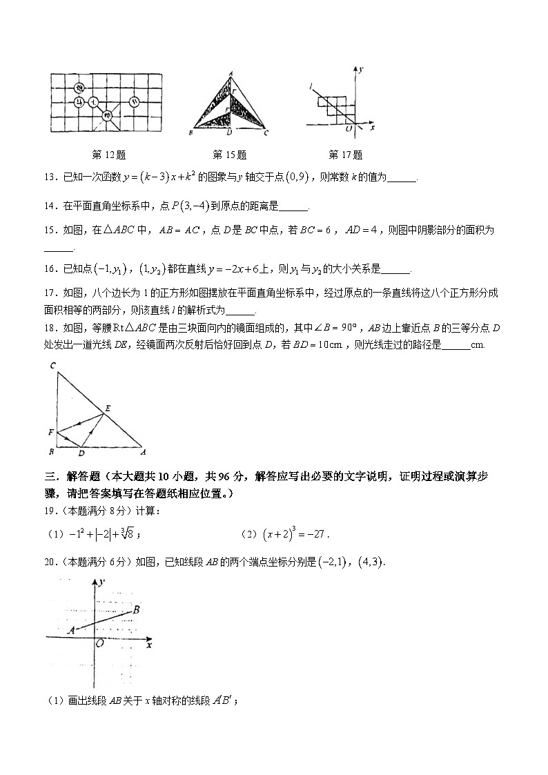 江苏省扬州市广陵区竹西中学2023-2024学年八年级上学期12月月考数学试题(无答案)第3页