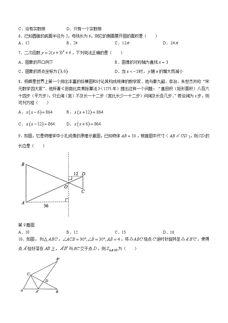 辽宁省大连市名校联盟2023-2024学年九年级上学期期末数学试题第2页