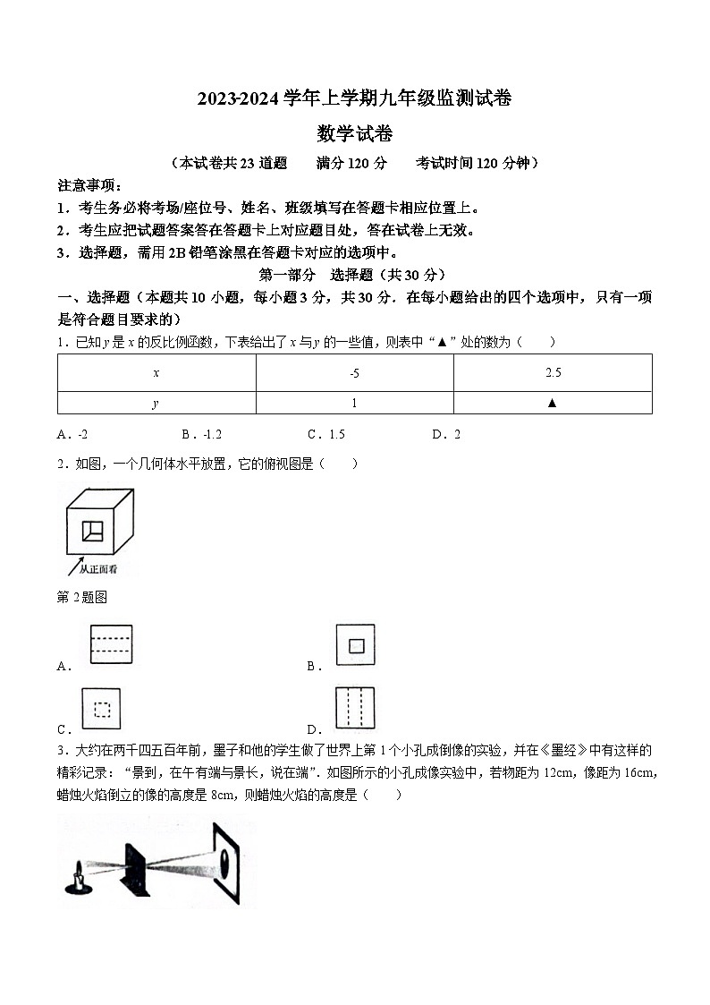 辽宁省沈阳市和平区2023-2024学年九年级上学期期末数学试题01