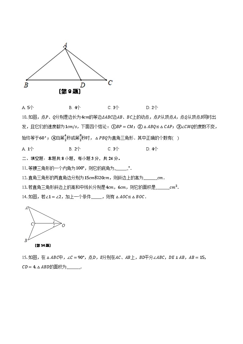 2022~2023学年苏州市吴江区梅震平教育集团八年级上学期月考数学试卷（第一次）（含解析）第3页