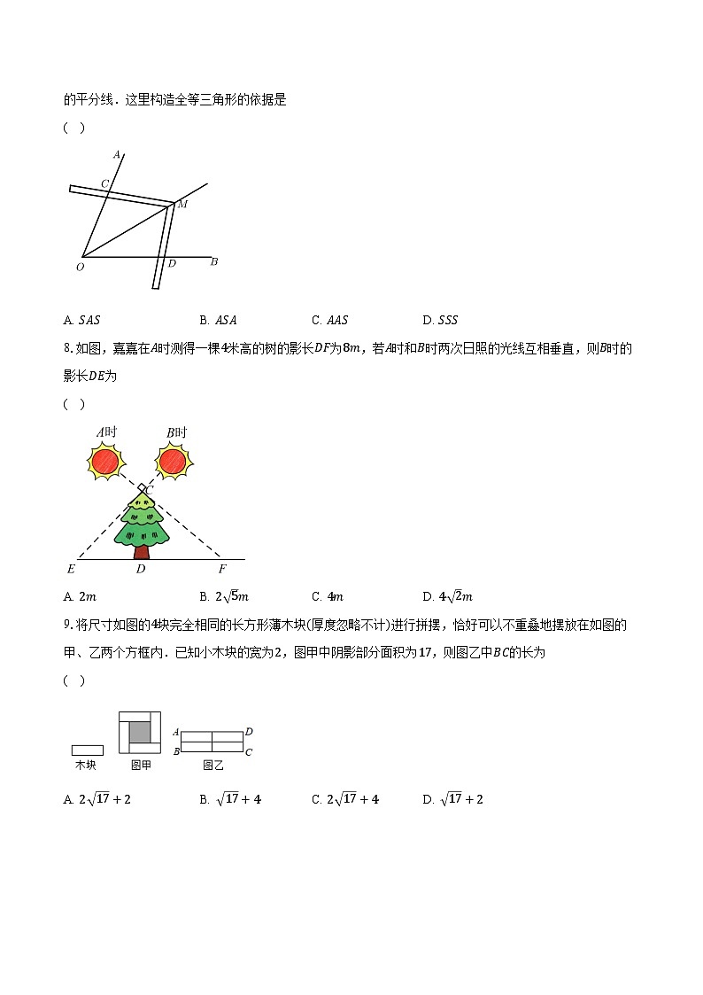 2022~2023学年江苏省苏州市立达中学校八年级上学期期中数学试卷（含解析）02
