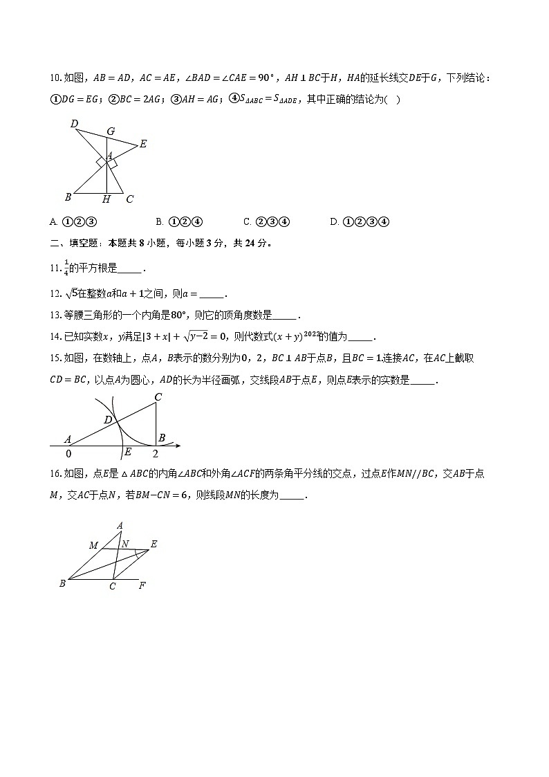 2022~2023学年江苏省苏州市立达中学校八年级上学期期中数学试卷（含解析）03
