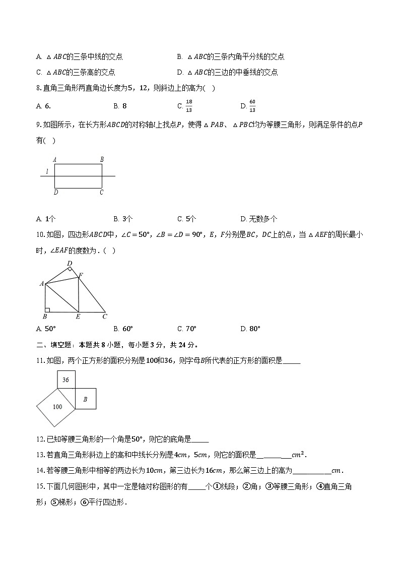 2022~2023学年江苏省苏州市工业园区一中八年级上学期月考数学试卷(10月)（含解析）02