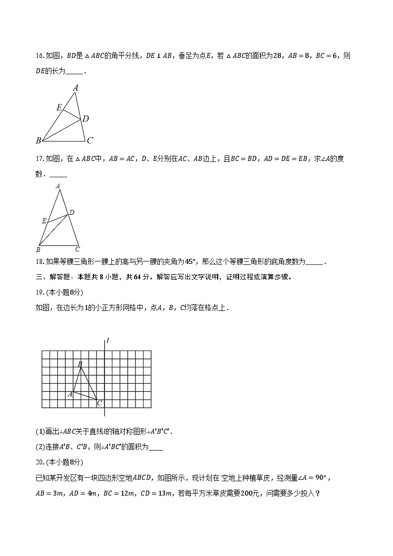 2022~2023学年江苏省苏州市工业园区一中八年级上学期月考数学试卷(10月)（含解析）03