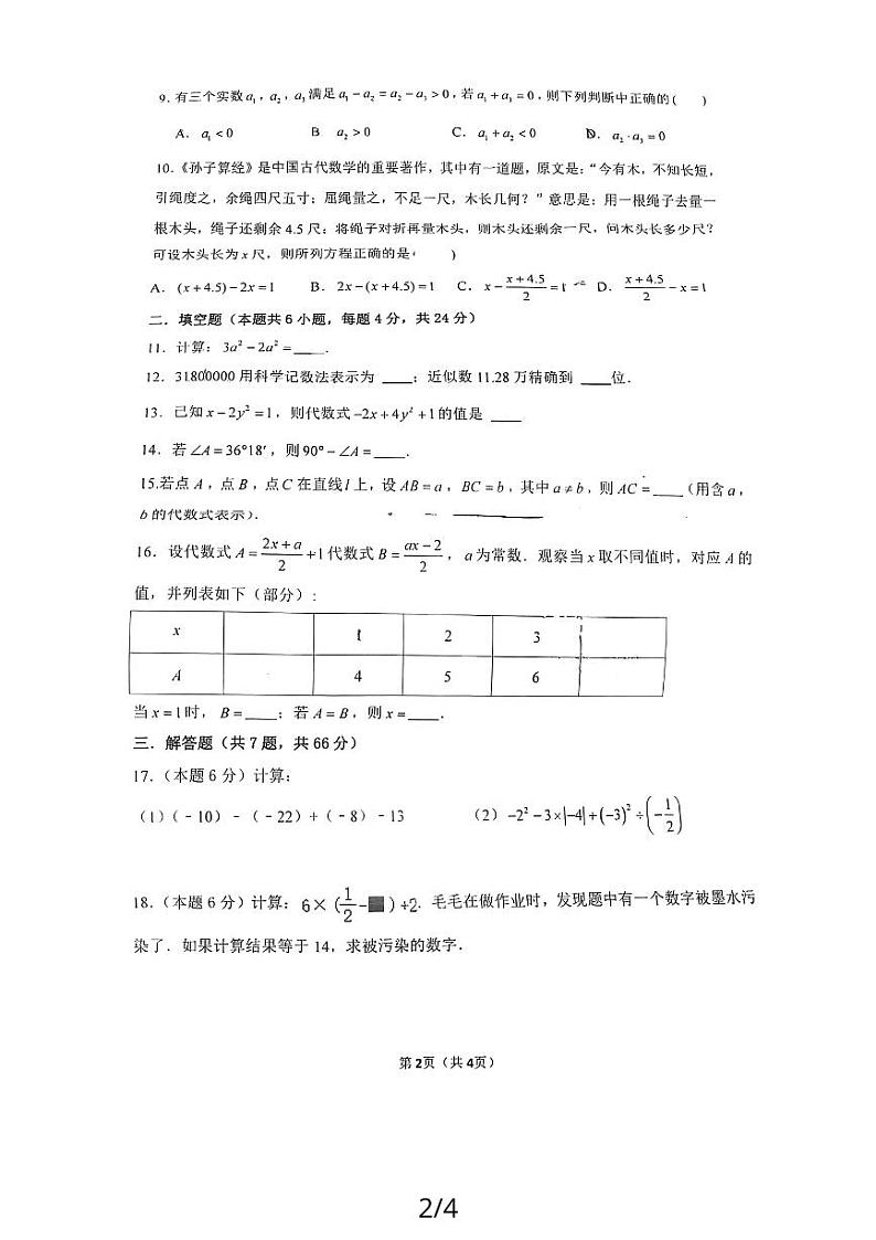 _浙江省杭州市之江实验中学2023-2024学年七年级上学期12月数学月考试卷02