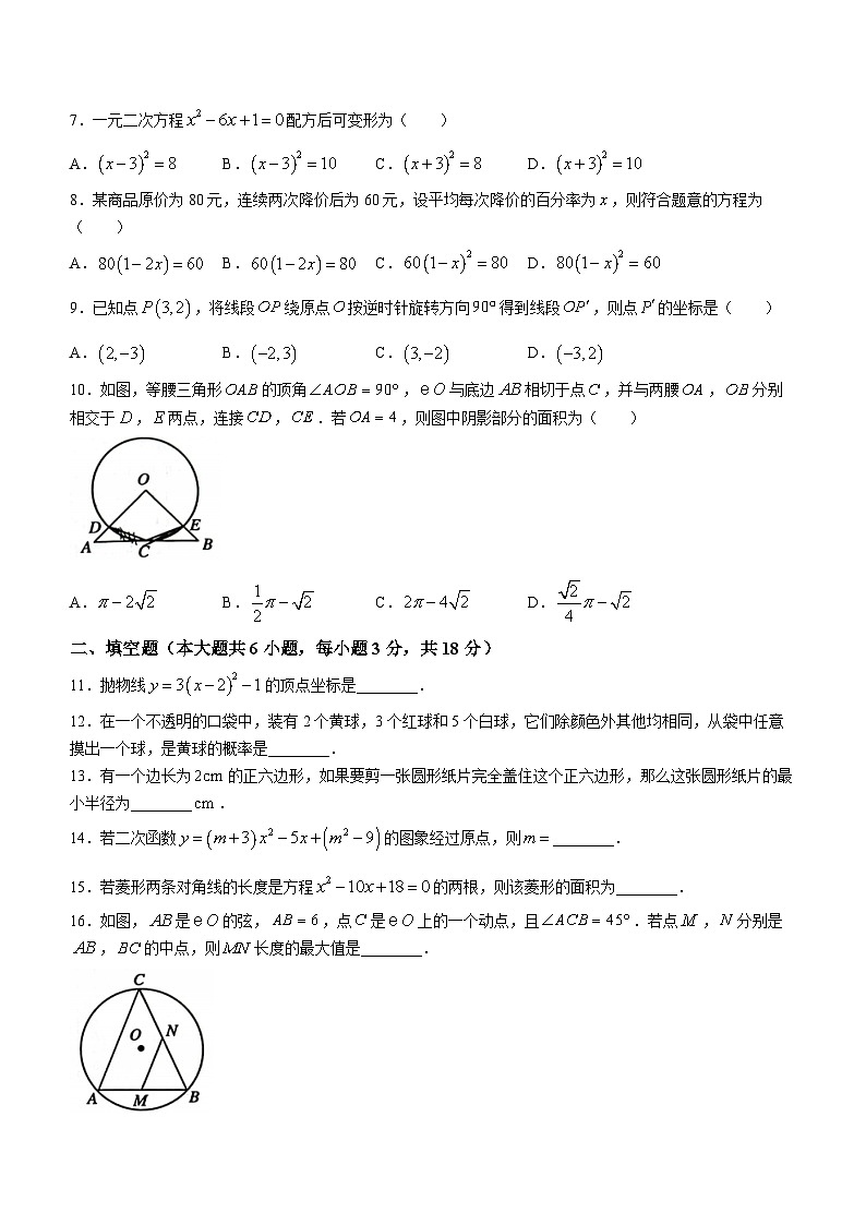 湖北省监利市部分学校2023-2024学年九年级上学期月考数学试题02