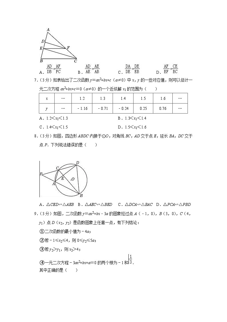 浙江省杭州市临平区2023-2024学年九年级上学期12月月考数学试卷02