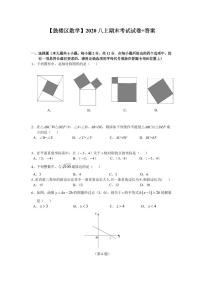 南京市鼓楼区2020-2021八年级上学期数学期末试卷及答案