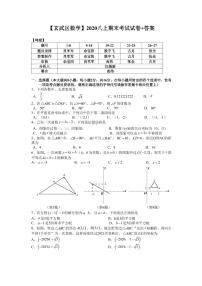 南京市玄武区2020-2021八年级上学期数学期末试卷及答案