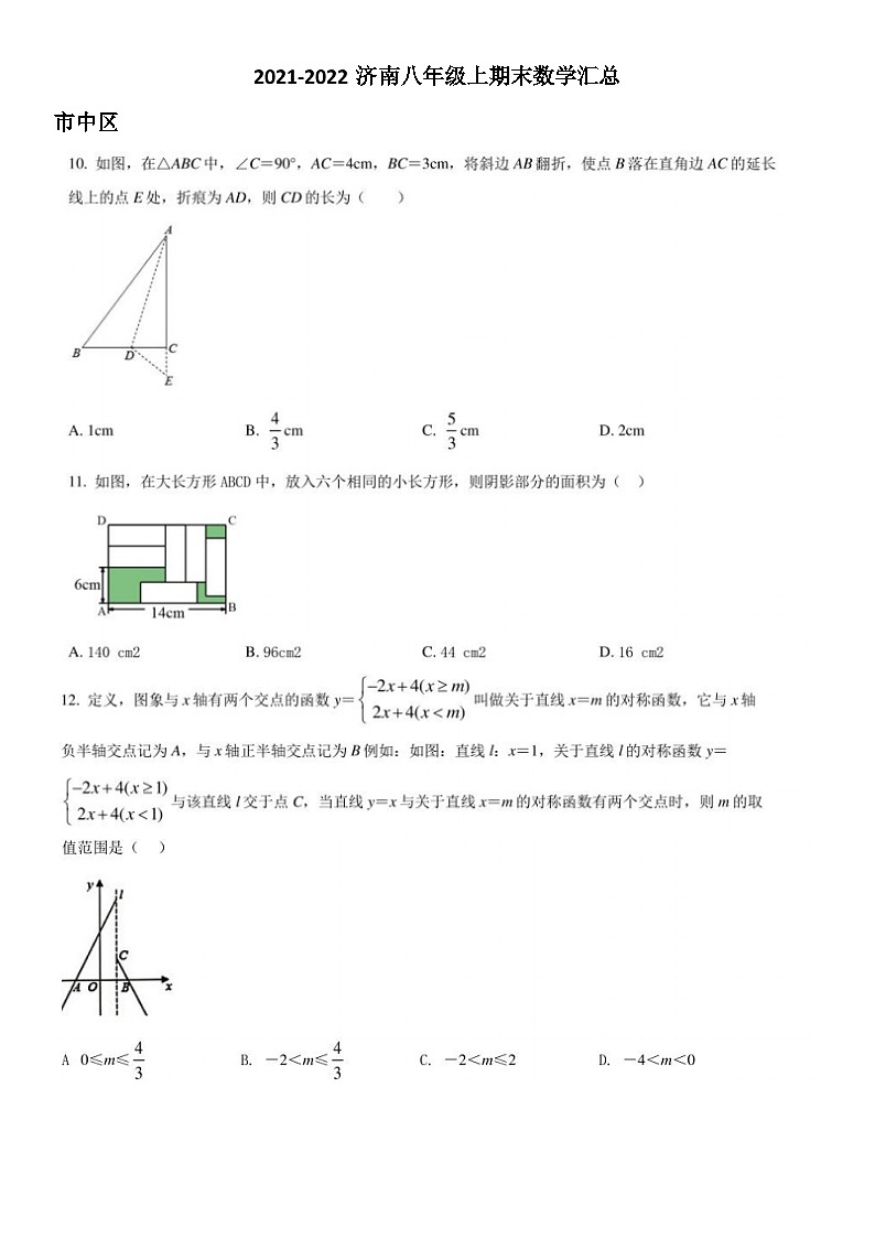 2021-2022济南八年级上期末数学压轴汇总（无答案）01