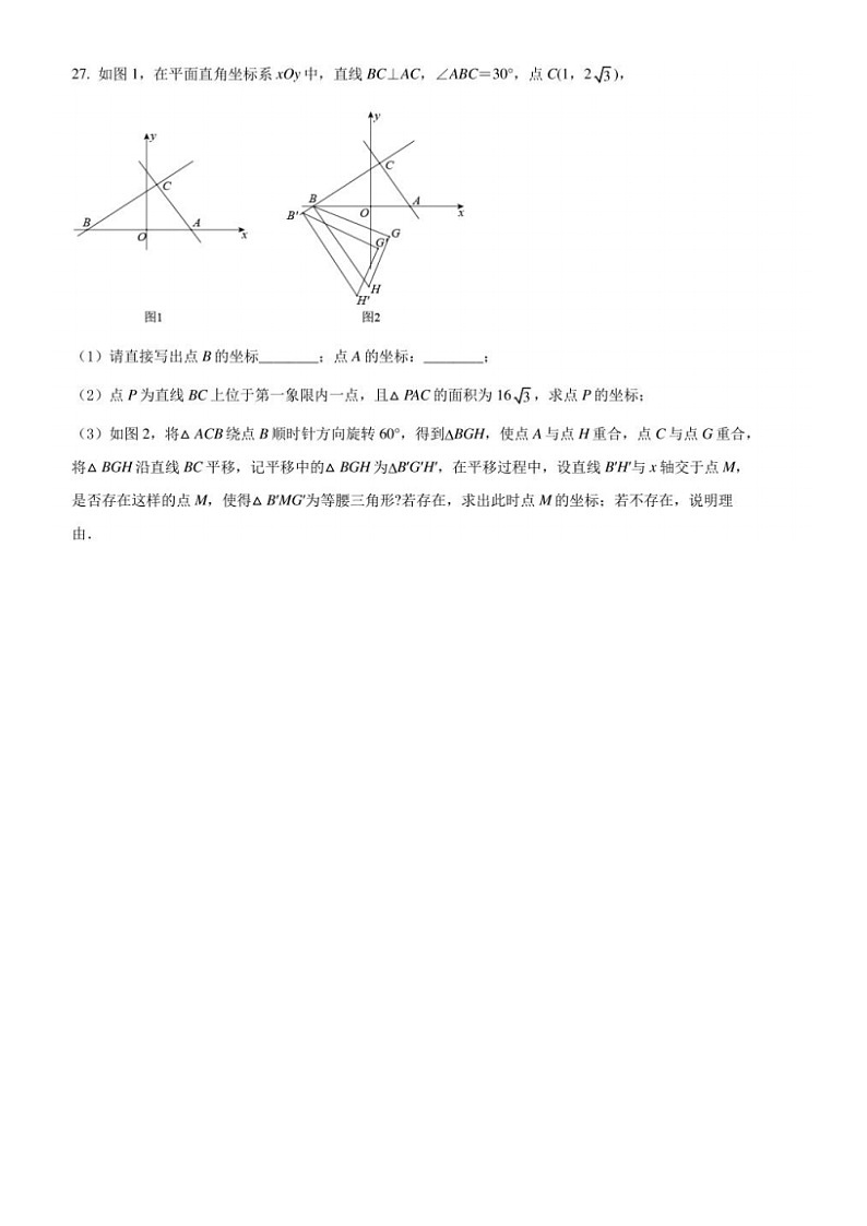 2021-2022济南八年级上期末数学压轴汇总（无答案）03