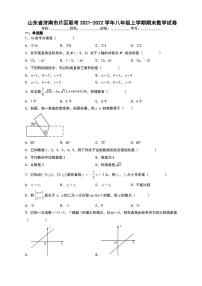 2022.1月济南市章丘片区联考八年级上学期期末数学试卷【含答案】