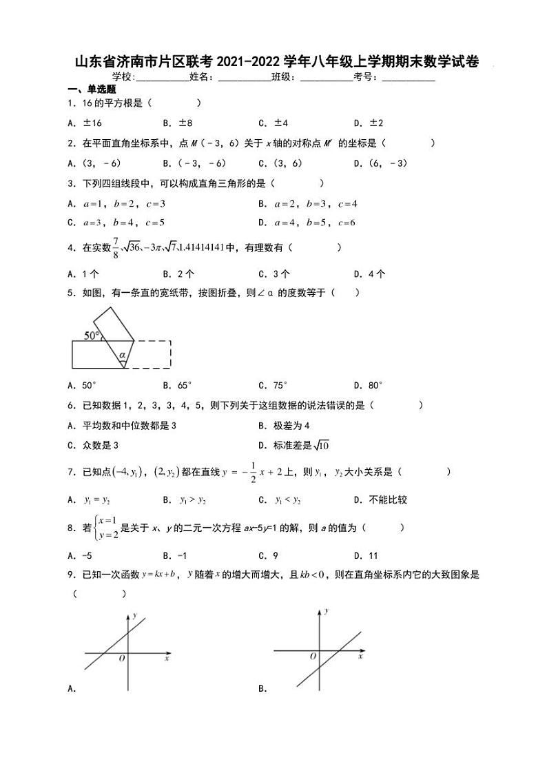2022.1月济南市章丘片区联考八年级上学期期末数学试卷【含答案】01