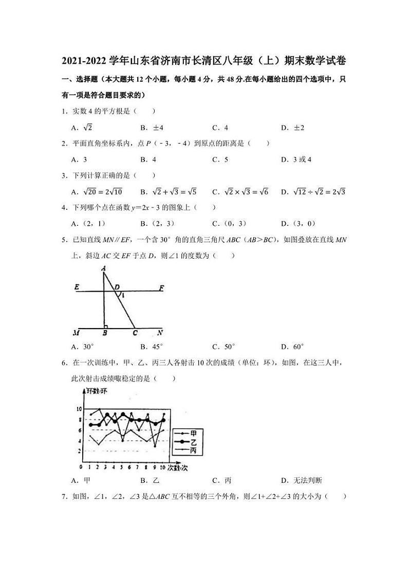 2022.1月济南市长清区八年级（上）期末数学试卷（含答案）01
